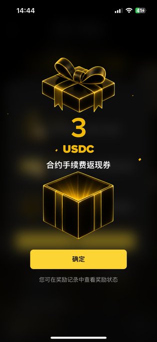 Mobile app reward screen with golden gift boxes, Chinese text indicating '3 USDC' contract fee rebate coupon, and a yellow 'Confirm' button.