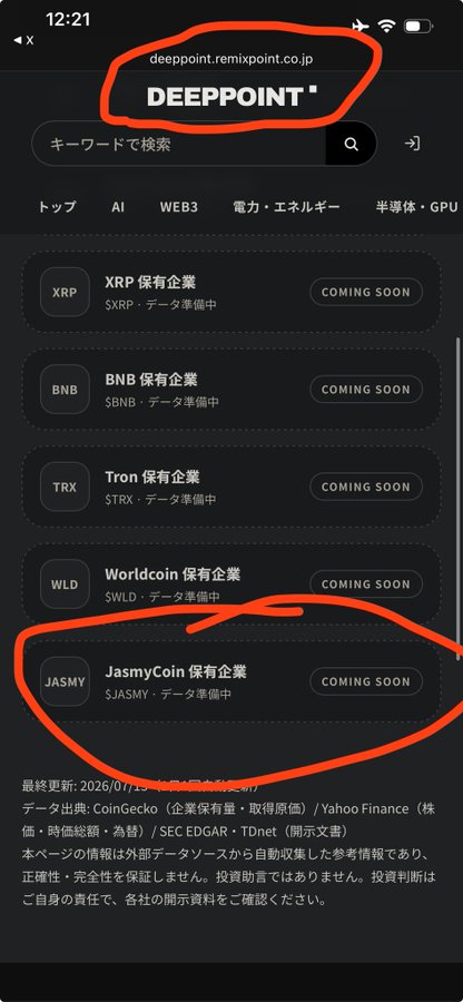 A screenshot from deeppoint.remixpoint.co.jp showing a "DEEPPOINT" page with a list of crypto holding company trackers, including XRP, BNB, Tron, Worldcoin, and JasmyCoin (§JASMY), with the JasmyCoin entry circled in red to highlight its "COMING SOON" status alongside the other cryptocurrencies.