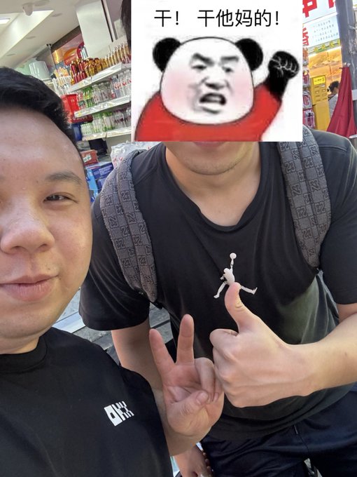 A selfie of two men in a store, with the man on the right giving a middle finger and making a peace sign, his face covered by a panda meme with Chinese text '干！干他妈的！'.