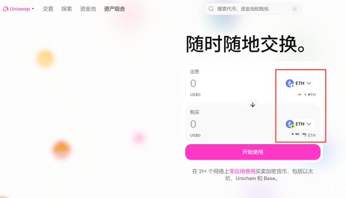 Uniswap's "随时随地交换" (Exchange Anywhere) interface displays ETH-to-WTH swap fields on Ethereum, illustrating the cross-chain bridge step needed before purchasing meme tokens on the Robinhood public chain.