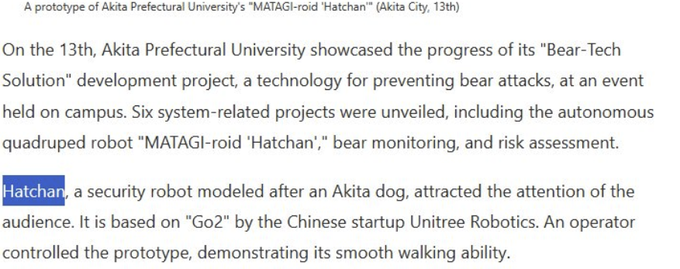 A news article describes Akita Prefectural University's 'Bear-Tech Solution' event, highlighting their quadruped security robot 'MATAGI-roid Hatchan' based on Unitree Robotics' Go2, designed to prevent bear attacks.