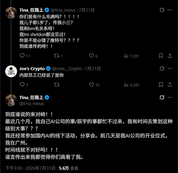 The image shows a Twitter/X thread where "Tina_在路上" (@tina_nexus) vehemently denies accusations, writing "你们是有什么毛病吗！！！！" and stating "我儿子都5岁了，传我小三？" (My son is already 5, spreading rumors about me having a mistress?), while also defending herself by mentioning her busy AI company schedule and recent offline events in Guangzhou. The thread, which garnered over 56,000 views, relates to the accompanying post about a BitMart exchange shutdown incident, where insider leaks about management are surfacing and prompting public denials from key figures associated with the platform.