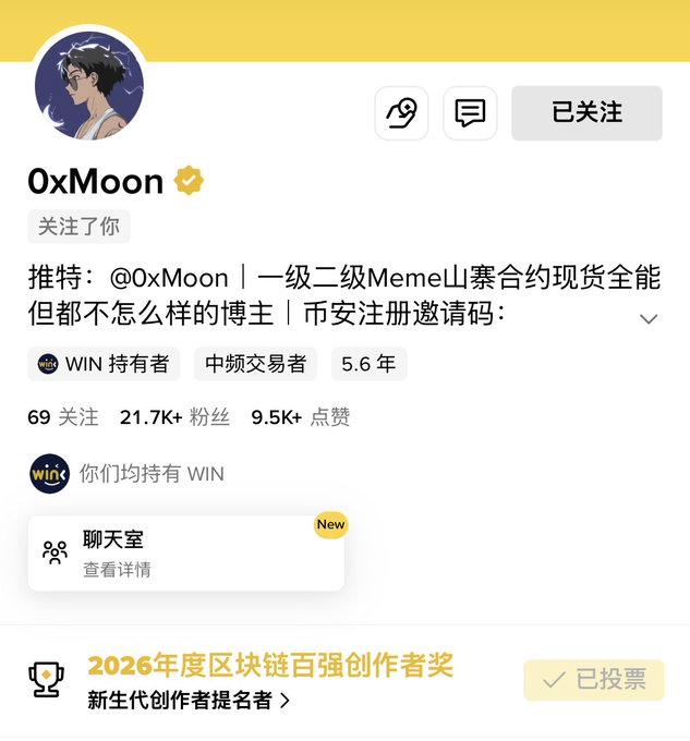 A profile page for “0xMoon” shows a gold verification badge and Chinese text including “推特：@0xMoon | 一级二级Meme山寨合约现货全能但都不怎么样的博主 | 币安注册邀请码:”, “WIN 持有者,” “中频交易者,” and “5.6 年,” with stats “69 关注,” “21.7K+ 粉丝,” and “9.5K+ 点赞.”