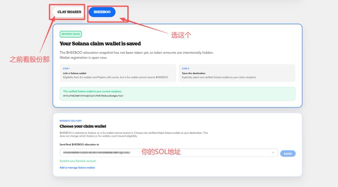 A screenshot of a digital wallet claim page with red Chinese annotations pointing to the 'SHEEBOO' tab and a Solana address, indicating steps to claim $SHEEBOO tokens.