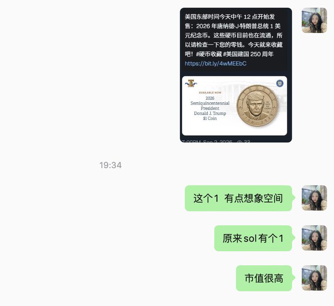 A WeChat conversation screenshot showing a friend sharing news about a 2026 Trump commemorative $1 coin with a link to MEEDC, followed by Chinese messages discussing "$1" coin having potential and high market value, with the user expressing regret about buying in at 400k, selling at 3m, and missing its rise to over 5m.