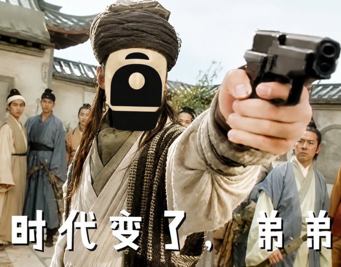 A person in traditional Chinese historical costume pointing a modern handgun, with their face replaced by a camera icon, with Chinese text reading '时代变了，弟弟' (Times have changed, little brother).