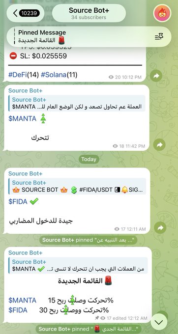 The image shows a cell phone screen with multiple messages displayed, including one that says "Source Bot" and another that reads "SMS Bot". The messages are written in Arabic and include emojis such as a red heart and a thumbs up sign. The text also includes some numbers and words related to the source bot message.