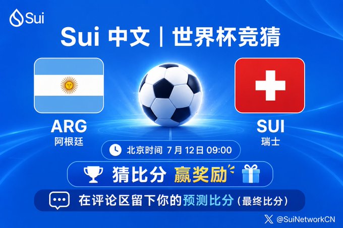 A Sui Chinese promotional graphic for World Cup predictions showing a match between ARG (Argentina) and SUI (Switzerland) on July 12 at 09:00 Beijing time, with text 'Sui 中文 | 世界杯竞猜' and invitation to leave score predictions in comments for a chance to win rewards