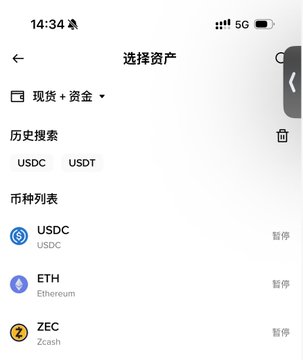A mobile app screenshot showing an asset selection page in Chinese with a search history of USDC and USDT, and a coin list displaying USDC, ETH, and ZEC all marked as paused.