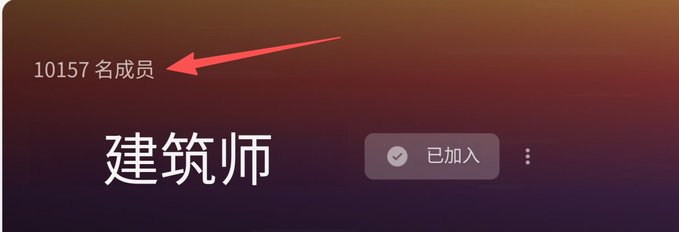 A screenshot shows the "建筑师" (Architect) group page with "10157 名成员" (10157 members) highlighted by a red arrow, along with an "已加入" (Joined) button, supporting the claim of over 10,000 Architect roles being distributed ahead of Arc's mainnet launch.