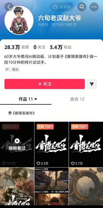 A Chinese social media profile page for '六旬老汉赵大爷' (60-year-old Zhao Daye) showing 34,000 followers, bio mentioning AI animation project based on League of Legends, with video thumbnails of his work.
