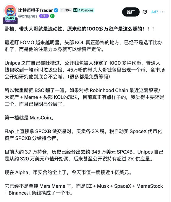 A Chinese-language tweet from @oragnes (比特币橙子Trader) discussing how top KOLs generate wealth through attention/liquidity, specifically analyzing MarsCoin on BSC, which involves trading SPCXB with a 3% tax that auto-converts to SpaceX assets, noting ~37,000 holders and ~$10M market cap.
