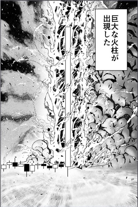 A black and white manga panel showing a massive explosion or fire pillar with Japanese text reading '巨大な火柱が出現した' (A giant pillar of fire appeared).