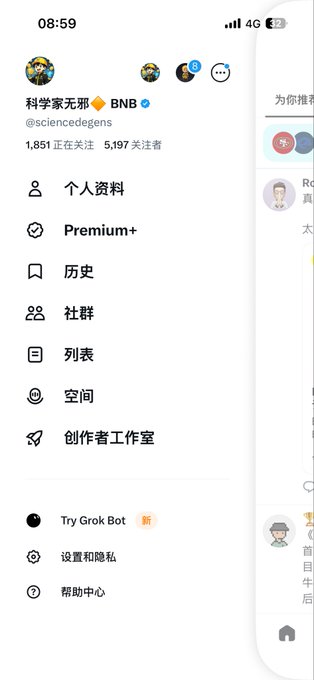 Mobile screenshot of the X (Twitter) profile menu for '科学家邓' (@sciencedegens) showing 1,851 following, 5,197 followers, with options like Premium+, 历史, 社群, 列表, and 空间.