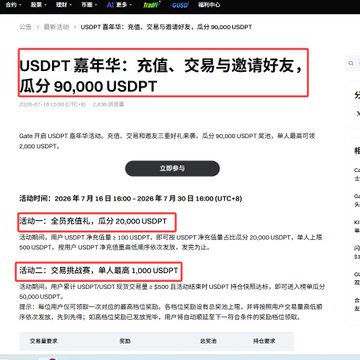 This image shows a screenshot of a "USDPT Carnival" event on Gate.io, with details about rewards for topping up, trading, and inviting friends, and a total prize pool of 90,000 USDPT. The accompanying post discusses the same event, highlighting its three participation methods and the total prize pool, and mentions that users are becoming more rational in the current market environment.