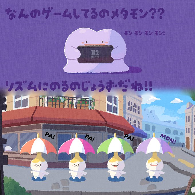 A cute purple ghost-like creature labeled "002 MON MON" plays a handheld game in the top half, while below, four small white creatures with colorful umbrellas (orange, pink, green, and purple) say "PA!" in front of a café, with Japanese text asking "なんのゲームしてるのメタモン??" ("What game are you playing, Metamon??") and declaring "リズムにのるのじょうずだね!!" ("You're good at keeping rhythm!!")—all matching the post's playful question about the Metamon's gaming activity.