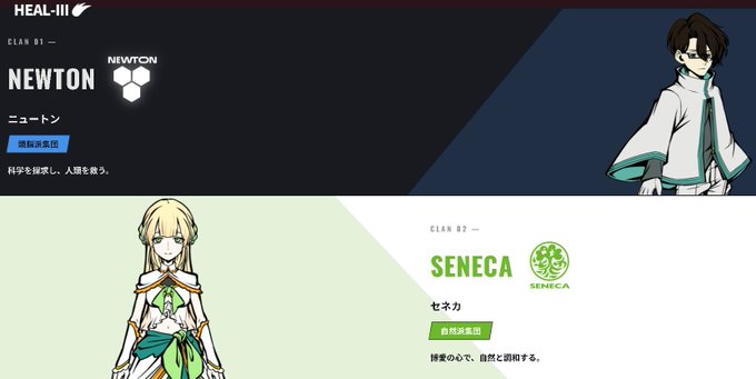 A 'HEAL-110' game screen introduces clans 'NEWTON' (ニュートン) and 'SENECA' (セネカ) with character portraits and Japanese descriptions.