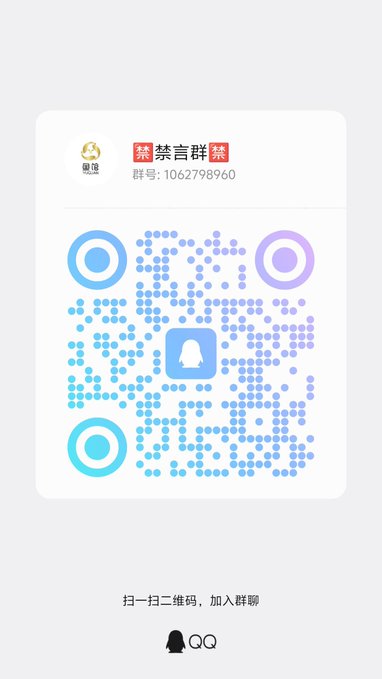 A QQ group QR code with the group name '禁言群' and number '1062798960', along with Chinese text instructing users to scan and join the group.