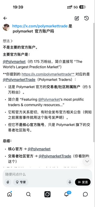 A mobile screenshot of a Grok AI response explaining Polymarket's official accounts, distinguishing the main @Polymarket account from the community/partner account @PolymarketTrade.