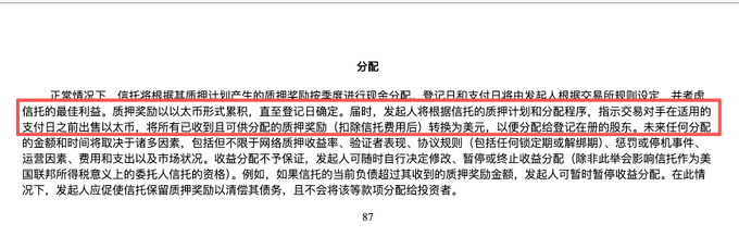 A Chinese document page titled "分配" (Distribution) with a red rectangle highlighting text about trust beneficiary distribution according to beneficiary trust deed terms, with page number 87 at the bottom.