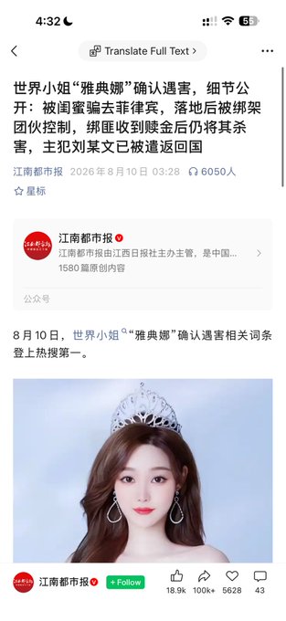 Chinese news article from 江南都市报 about Miss World 'Athena' ('雅典娜') confirming harm-related details after being abducted to the Philippines, with her photo wearing a crown.