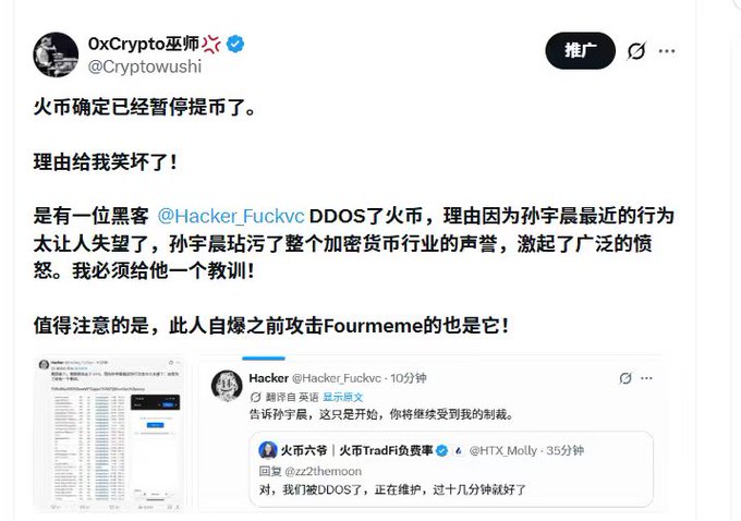 A Chinese tweet from @Cryptowushi about a hacker @Hacker_Fuckvc DDoSing Huobi (火币) due to frustration with Sun Yuchen (孙宇晨).