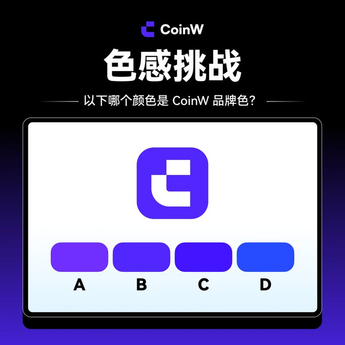 A CoinW color perception challenge asking '以下哪个颜色是 CoinW 品牌色?' (Which color is CoinW's brand color?), showing four purple-to-blue color options labeled A, B, C, and D.