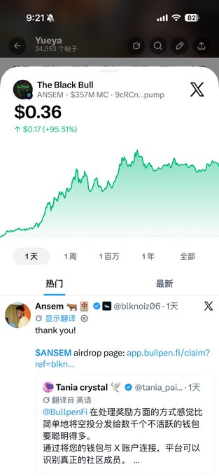 Mobile screenshot of Yueya app showing 'The Black Bull' (ANSEM) token at $0.36, up 95.51%, with Chinese social media posts about an airdrop.