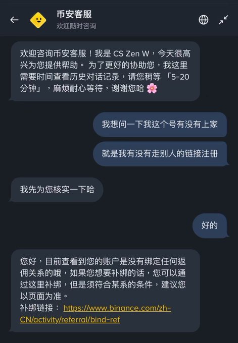 A Chinese-language customer service chat screenshot from Binance (币安客服) discussing referral link bindings, with a CS agent named Zen W responding to a user's inquiry about whether their account has a referrer.