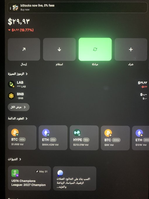 A screenshot of a cryptocurrency trading interface in Arabic, showing a balance of $Y9.9Y, a 19.77% drop, and trading options for assets like BTC, ETH, HYPE, and LAB.