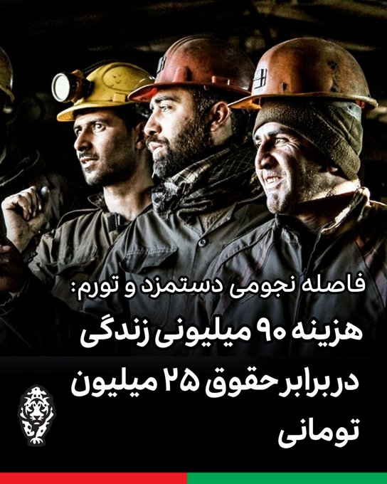 Movie poster showing three men in hard hats with Persian/Farsi text reading 'فاصله نجومی دستمزد و تورم، هزینه ۹۰ میلیونی زندگی در برابر حقوق ۲۵ میلیون تومانی'.