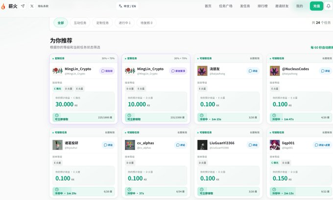 A Chinese-language cryptocurrency trading platform interface showing '为你推荐' (Recommended for you) task listings with users like 'MingLin_Crypto', 'NucleusCodes', and 'cv_alphas' offering various token rewards.