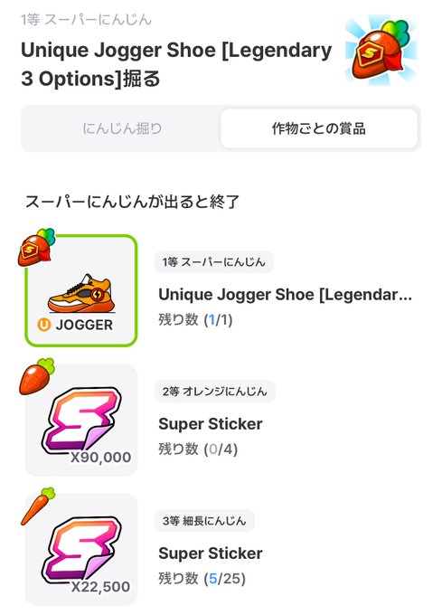 A STEPN game interface displaying a reward table titled 'Unique Jogger Shoe [Legendary 3 Options] 掘る', listing rewards including 1st place Super Carrot, 2nd place Orange Carrot, and 3rd place Long Carrot with their respective quantities.