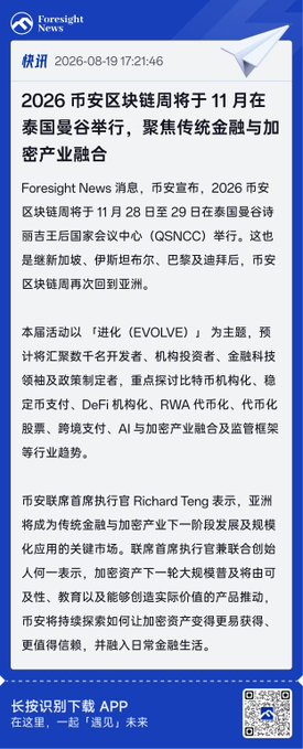 A Chinese news graphic from Foresight News dated August 19, 2026 announces that the 2026 Binance Blockchain Week will be held November 28-29 in Bangkok, Thailand, focusing on the convergence of traditional finance and the crypto industry, with Binance CEO Richard Teng quoted. The post complements the image by highlighting Bangkok's proximity (about a 2-hour flight) and suggesting it will draw crypto enthusiasts from Yunnan.