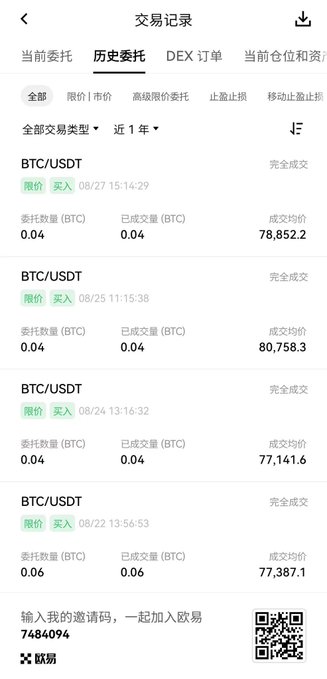 A Chinese cryptocurrency trading app interface showing historical BTC/USDT limit buy orders completed between August 22-27 at prices ranging from approximately $77,141 to $80,758.