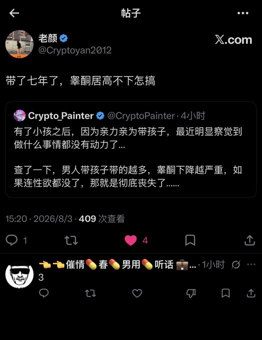 A Twitter/X post by user '老颜' (@Cryptoyan2012) commenting in Chinese that after 7 years of fatherhood, hair loss hasn't stopped growing, quoting another post about men's declining testosterone and motivation after having children.