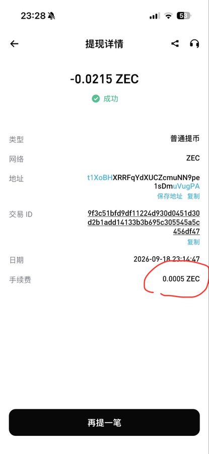 A Chinese-language mobile app withdrawal details screen showing a successful transaction of -0.0215 ZEC on the ZEC network, with a fee of 0.0005 ZEC circled in red.