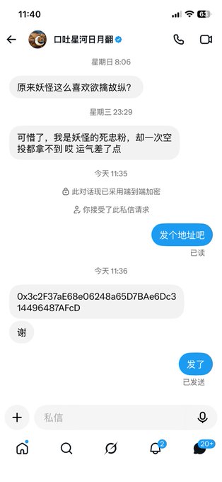 A chat screenshot in Chinese between users, where one user sends an address '0x3C2F37aE69e06248a65D7BAe6Dc314496487AFcD', possibly related to a cryptocurrency transaction.