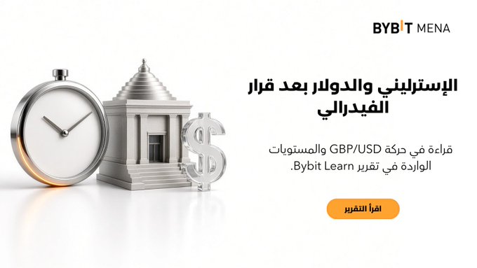 A Bybit MENA educational promotion in Arabic discusses the Australian dollar and dollar post-Fed decision, referencing GBP/USD and other pairs through Bybit Learn, featuring a 3D clock, bank, and dollar sign.