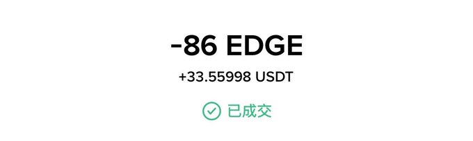 The image displays a successful trade confirmation for selling 86 EDGE for +33.55998 USDT, marked as completed (已成交). It ties to the post by showing the "mouthful of old blood" $EDGE position the user has been holding, which they appear to be cashing out after securing their Binance Alpha allocation.