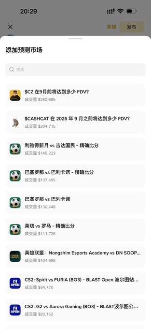 Screenshot of a Chinese prediction market app interface listing various football and CS2 esports betting markets with their trading volumes.