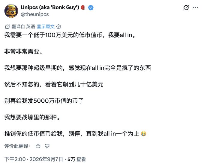 The image shows a Chinese-translated tweet from verified crypto trader @theunipcs (aka "Bonk Guy") posted on September 7, 2026, at 2:00 PM with 50K views. The post translates to him requesting low-cap tokens under $1 million market cap to go all-in on, asking people to pitch early-stage projects ("warzone" tier) before they potentially reach tens of billions, and pleading that people stop sending him $50 million cap coins.