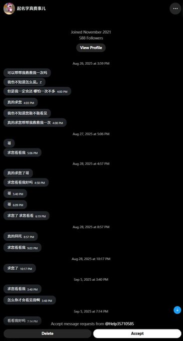 A screenshot of an Instagram message request interface in Chinese, showing a conversation history from '赵名字真事儿' with various timestamps from August to September 2025.