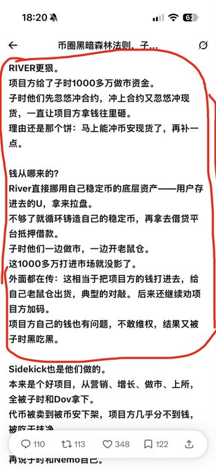 A Chinese-language Twitter/X thread screenshot discussing the 'RIVER' crypto project, detailing alleged misconduct involving insider trading, wash trading on the Sidekick platform, and rug-pull allegations against the project team.