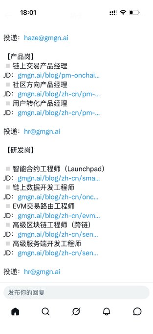 A mobile screenshot of job listings in Chinese, showing product manager and developer positions at gmgn.ai with submission emails haze@gmgn.ai and hr@gmgn.ai.
