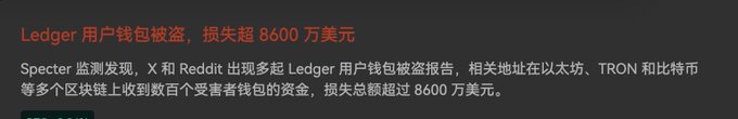 A news article with Chinese text reporting: 'Ledger 用户钱包被盗，损失超 8600 万美元' (Ledger user wallets stolen, losses exceed $86 million), mentioning Specter detected thefts on X and Reddit across Ethereum, TRON and Bitcoin networks.
