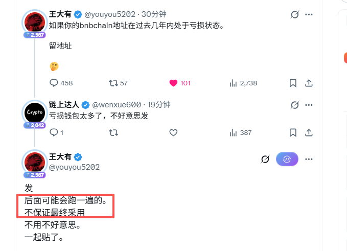 The image shows a Twitter exchange between users @youyou5202 and @wenxue600, where @youyou5202 asks people to drop their BNB Chain addresses if they've been in a loss state over the past few years, with a reply (highlighted in red) stating "后面可能会跑一遍的。不保证最终采用" (May run through it later, no guarantee of final adoption), suggesting potential airdrop criteria based on wallet losses.