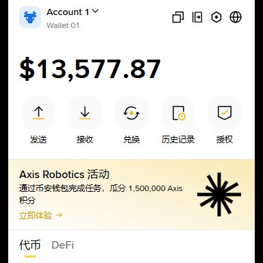 A mobile cryptocurrency wallet app screenshot for Account 1 (Wallet 01) showing a balance of $13,577.87, with menu options in Chinese for send, receive, swap, history, and authorize, along with an Axis Robotics promotion.