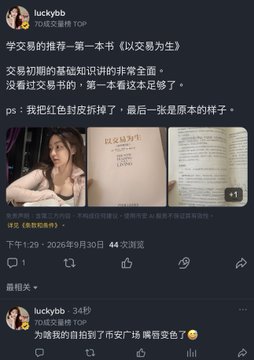 A screenshot of social media posts in Chinese from user 'luckybb' sharing photos of books, including '以交易为生' (Trading for a Living).