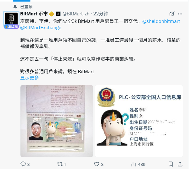 A Chinese social media post from BitMart币市 (@BitMart_zh) addresses executives "夏尔特、李伊" (Xia Erte, Li Yi), demanding accountability for users and employees who haven't received their money or final month's wages. The post includes images of Chinese passport/ID documents and a "PLC·公安部全国人口信息库" (Ministry of Public Security National Population Information Database) header revealing personal details of "李伊" (Li Yi), supporting the rights defense effort against the exchange's collapse referenced in the caption.